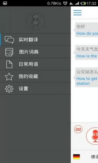 出国翻译官app官方版使用方法3