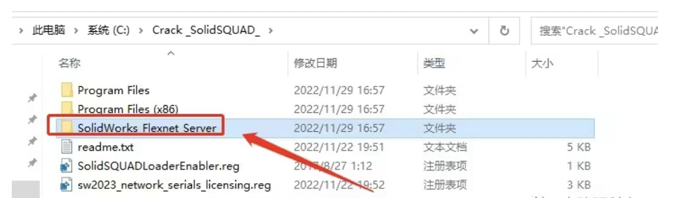 SolidWorks 2024安装教程（图文）3