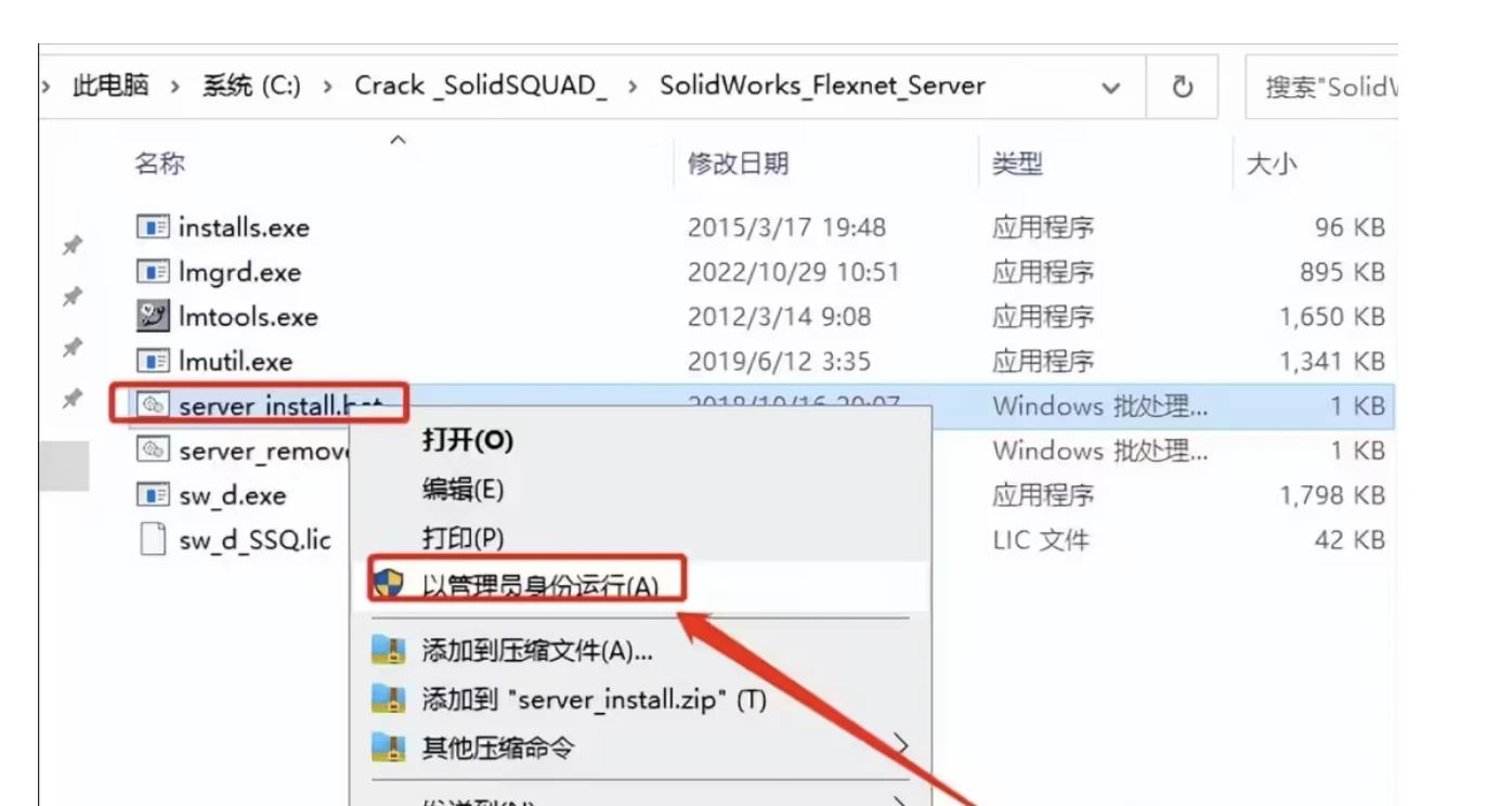 SolidWorks 2024安装教程（图文）4