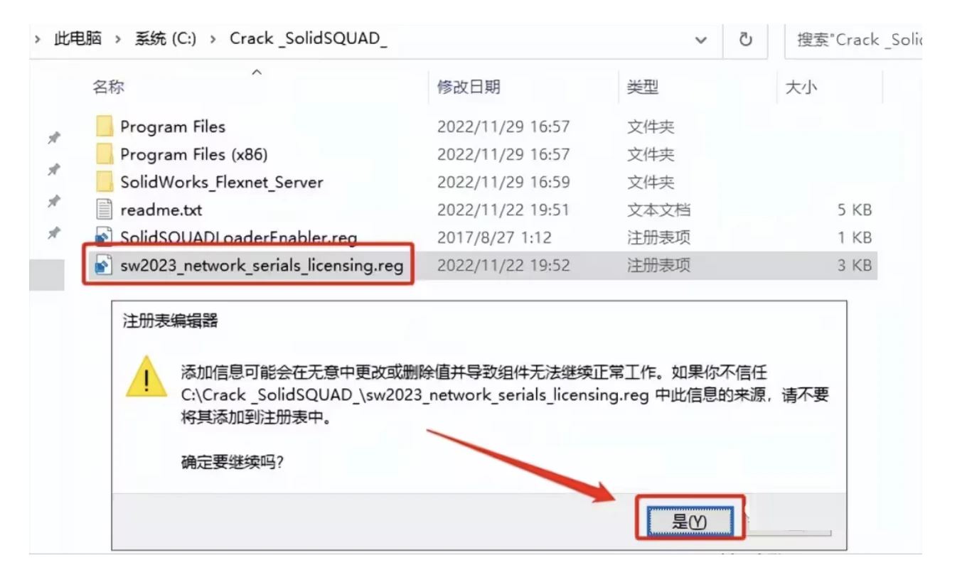 SolidWorks 2024安装教程（图文）6