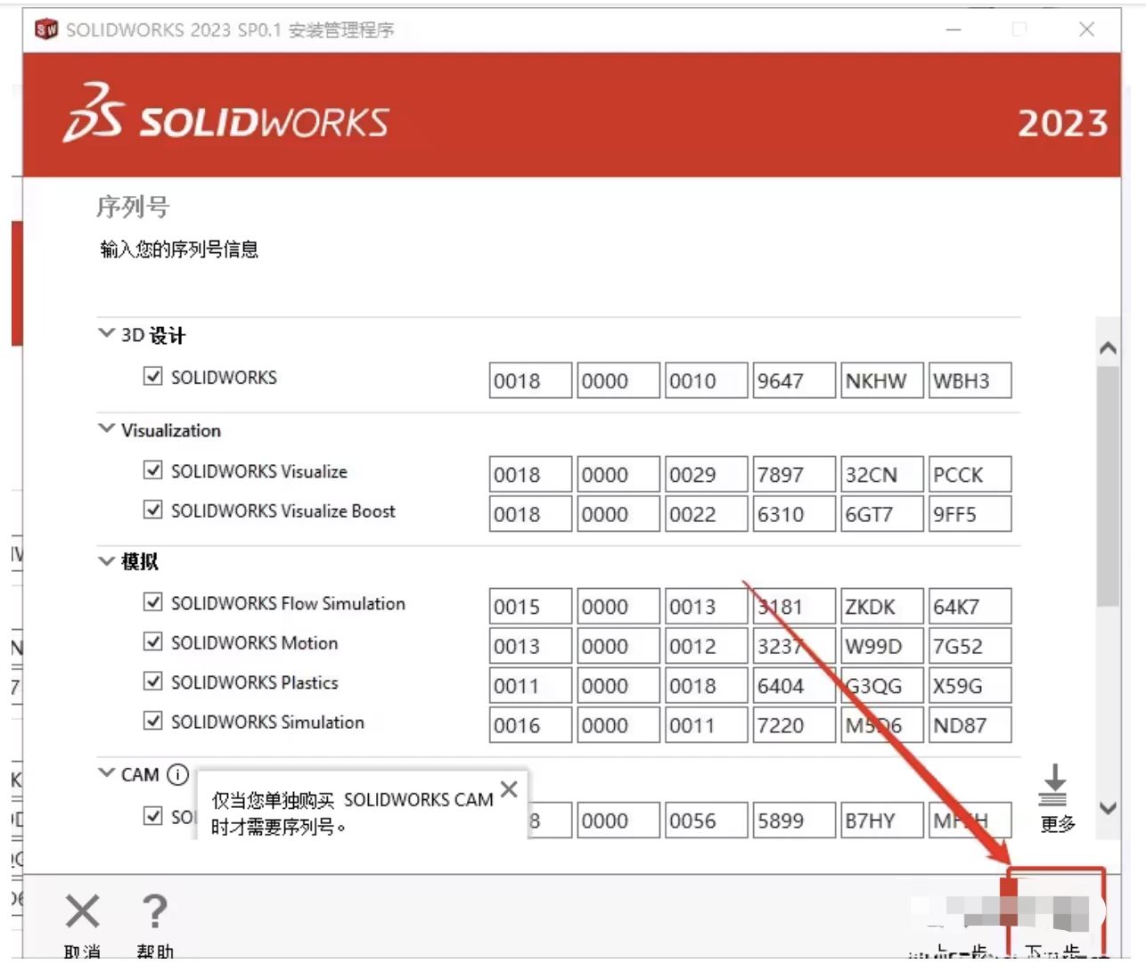 SolidWorks 2024安装教程（图文）11