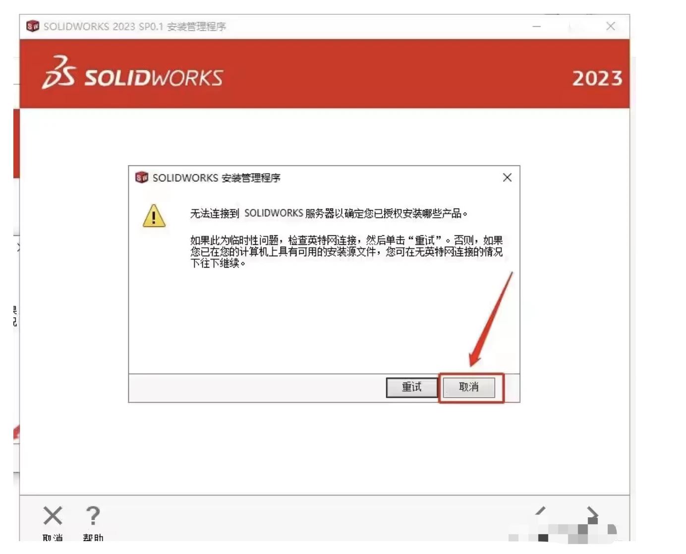 SolidWorks 2024安装教程（图文）12