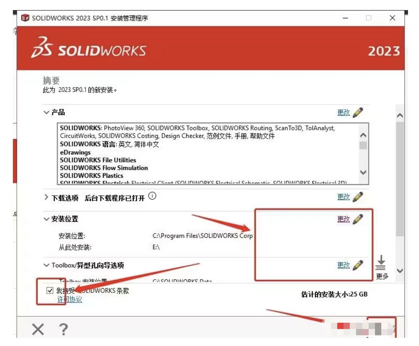 SolidWorks 2024安装教程（图文）13