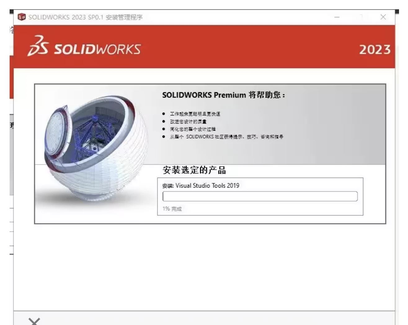 SolidWorks 2024安装教程（图文）15