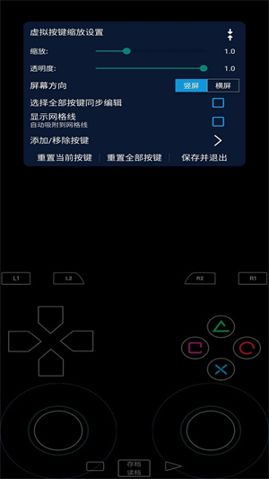 呆萌PS2模拟器破解功能全开版 第2张图片