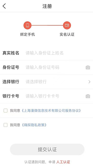 嗨探app使用教程3