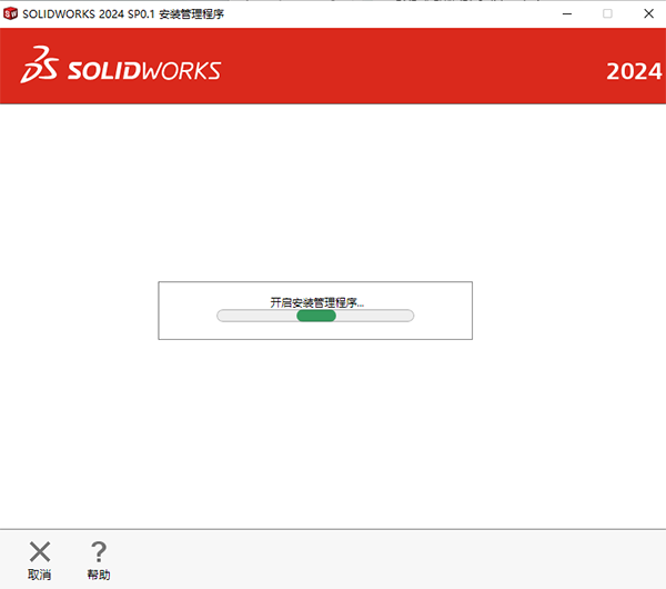 SolidWorks2024最新版安装步骤10