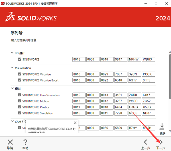 SolidWorks2024最新版安装步骤12