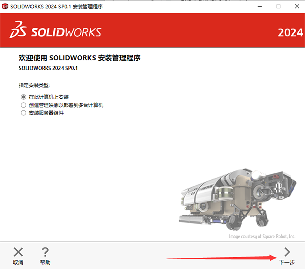 SolidWorks2024最新版安装步骤11