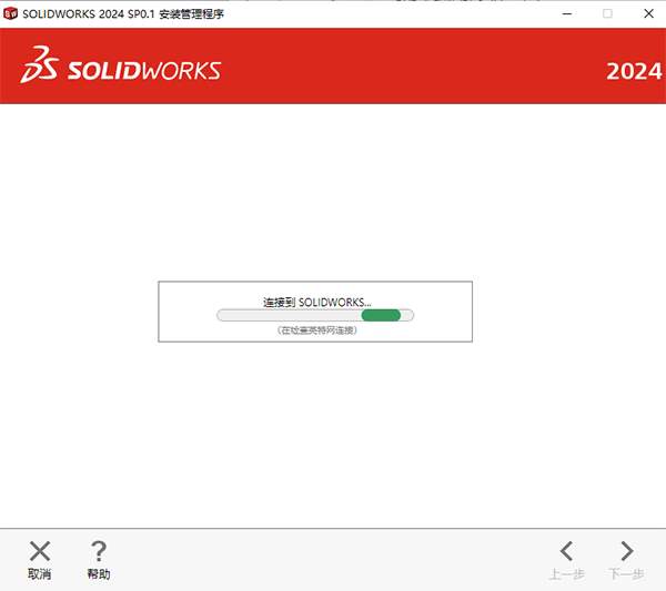 SolidWorks2024最新版安裝步驟13