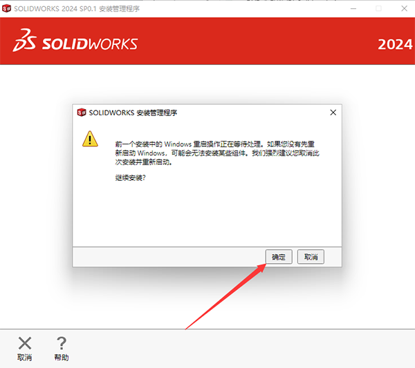 SolidWorks2024最新版安装步骤9