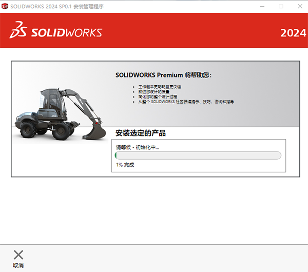SolidWorks2024最新版安装步骤17
