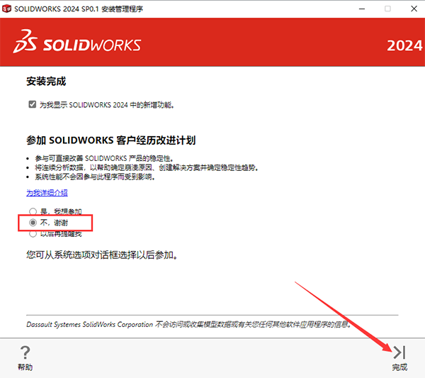 SolidWorks2024最新版安裝步驟18