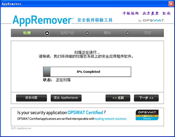 AppRemover中文版下載截圖2