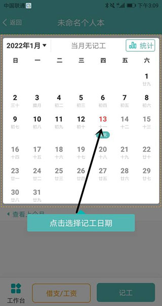 工地记工APP怎么记工2