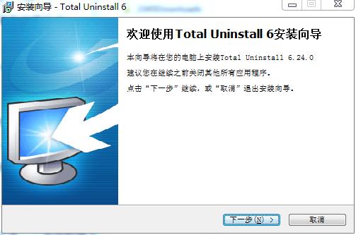 Total Uninstall6破解版安装步骤1