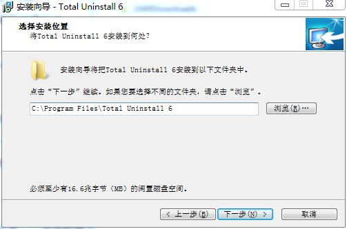 Total Uninstall6破解版安装步骤3
