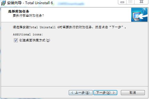 Total Uninstall6破解版安裝步驟4