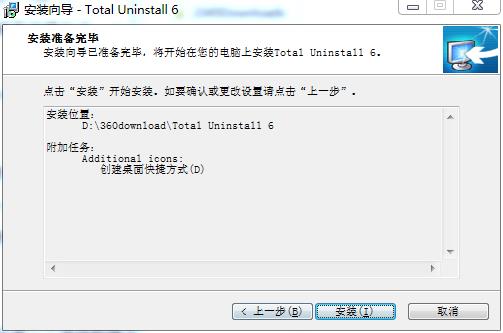 Total Uninstall6破解版安装步骤5