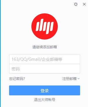 网易邮箱大师经典版使用教程截图1