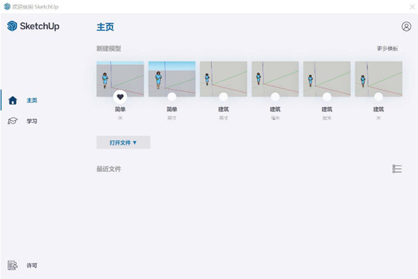 SketchUp Pro 2024中文破解版功能特点