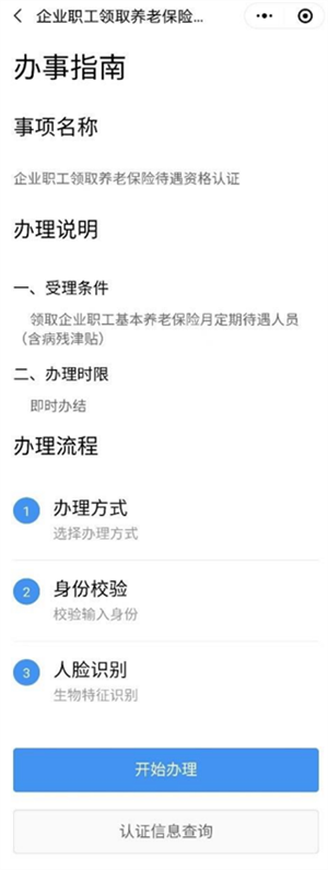 粵省事APP下載手機(jī)版社保養(yǎng)老資格認(rèn)證流程截圖5