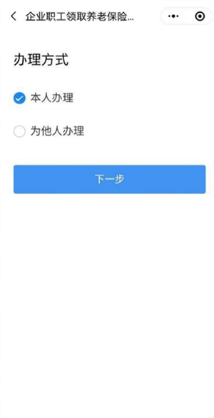 粵省事APP下載手機(jī)版社保養(yǎng)老資格認(rèn)證流程截圖6