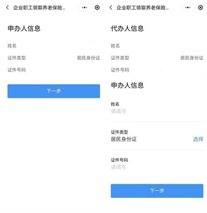 粵省事APP下載手機(jī)版社保養(yǎng)老資格認(rèn)證流程截圖7