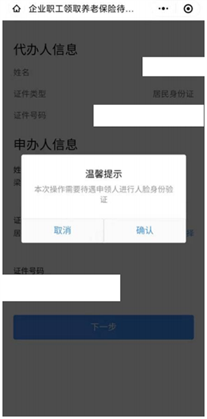 粵省事APP下載手機(jī)版社保養(yǎng)老資格認(rèn)證流程截圖8