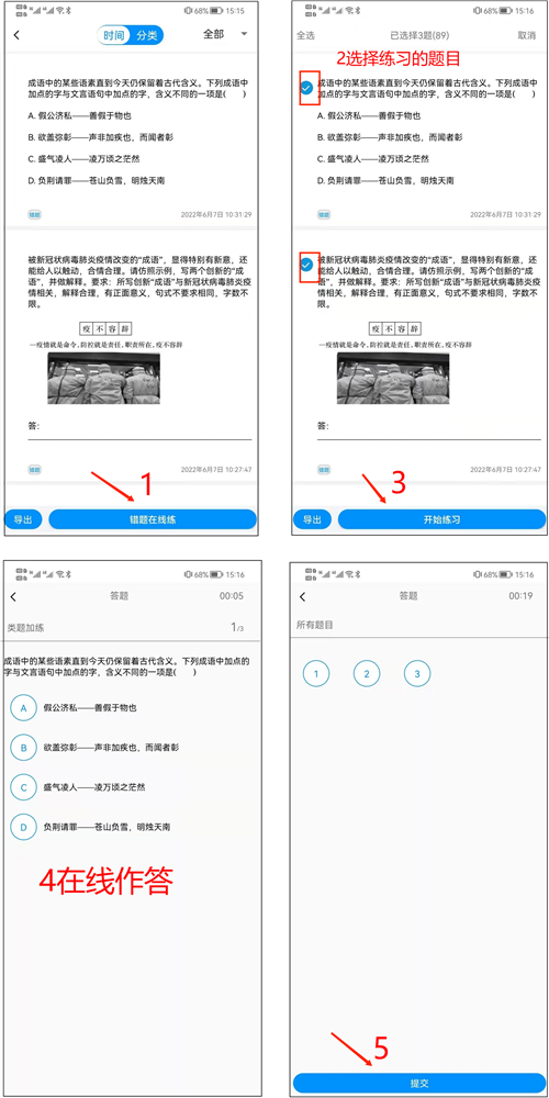 新教育学生端app截图4