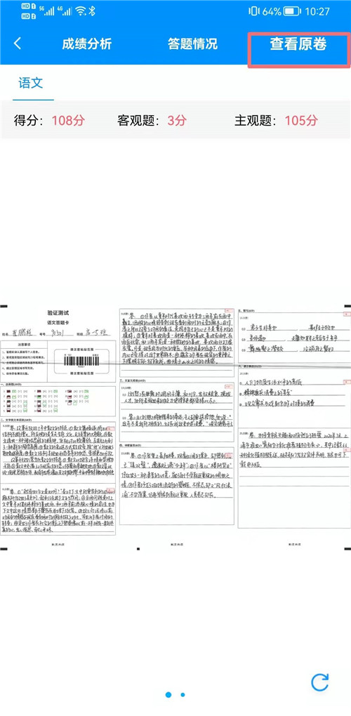 新教育學(xué)生端app截圖12