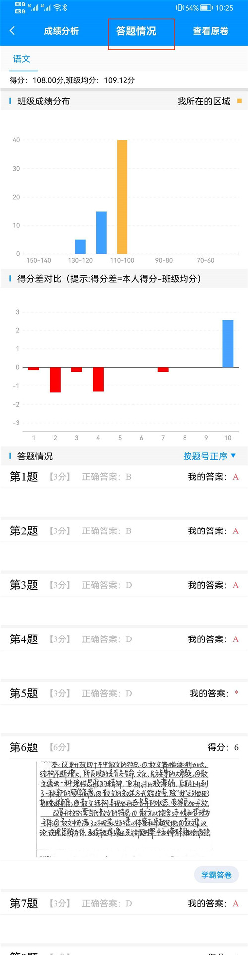 新教育学生端app截图11