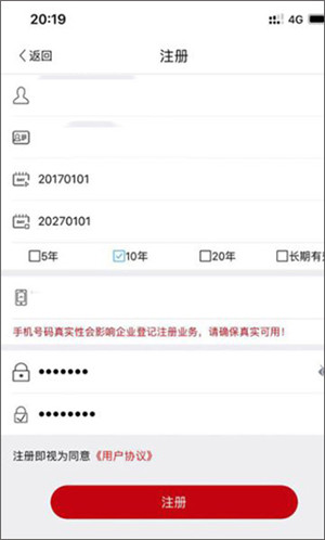 登记注册身份验证APP下载截图6