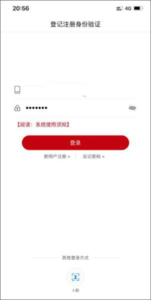 登记注册身份验证APP下载截图9