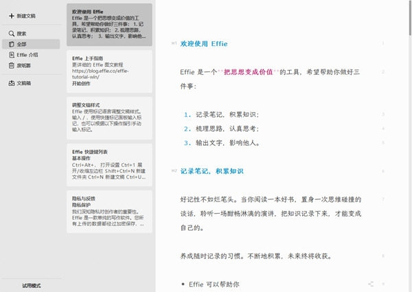 Effie寫作軟件免費(fèi)版截圖1