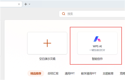 WPS AI官方版截图6