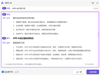 WPS AI官方版截图7