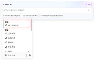 WPS AI官方版截图20
