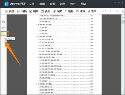 傲软PDF编辑破解版截图7