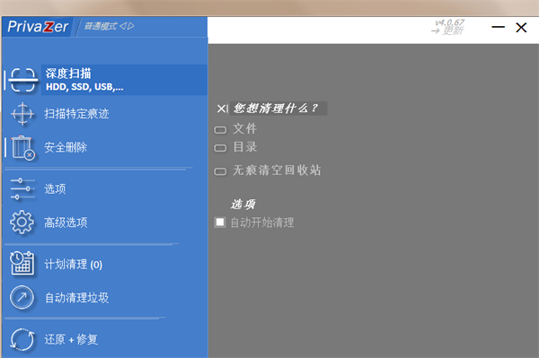 PrivaZer免费下载中文版 第1张图片