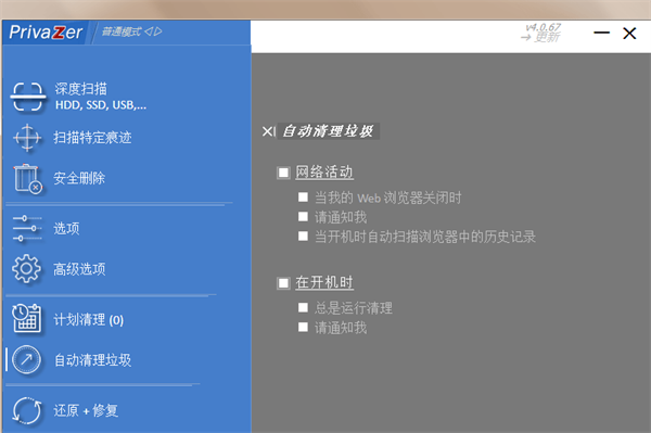 PrivaZer免费下载中文版 第2张图片