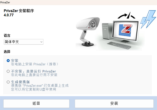 PrivaZer免费下载中文版安装教程截图1