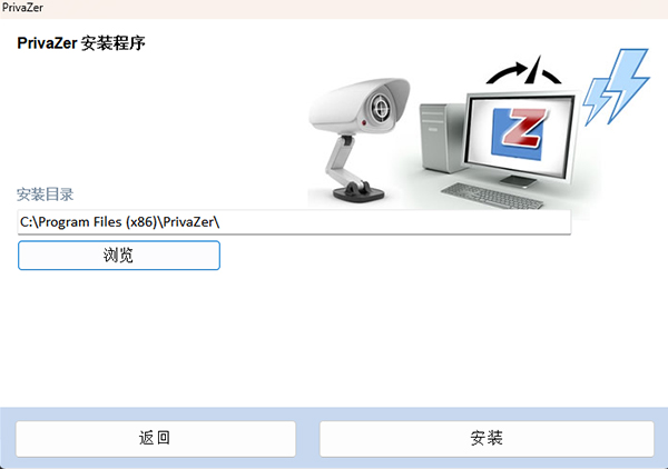 PrivaZer免费下载中文版安装教程截图3