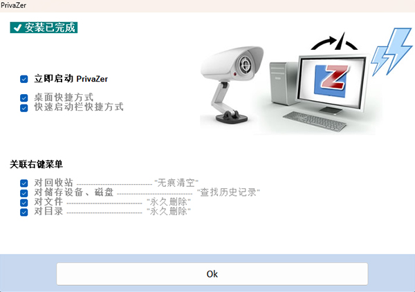 PrivaZer免費下載中文版安裝教程截圖4
