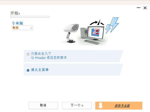 PrivaZer免费下载中文版安装教程截图5