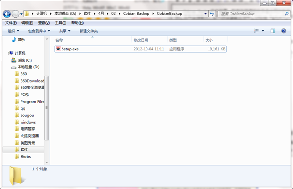 cobian backup中文版安裝步驟截圖1