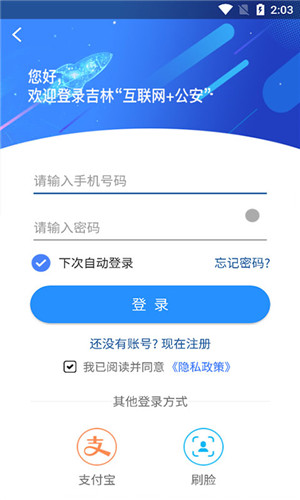 吉林公安app官方最新版2024 第1张图片