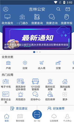 吉林公安app官方最新版2024 第2张图片