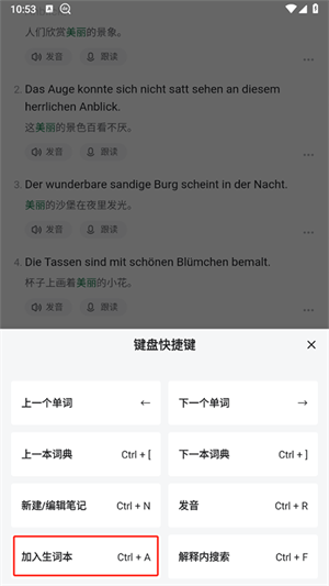 德语助手官方版怎么新建生词本