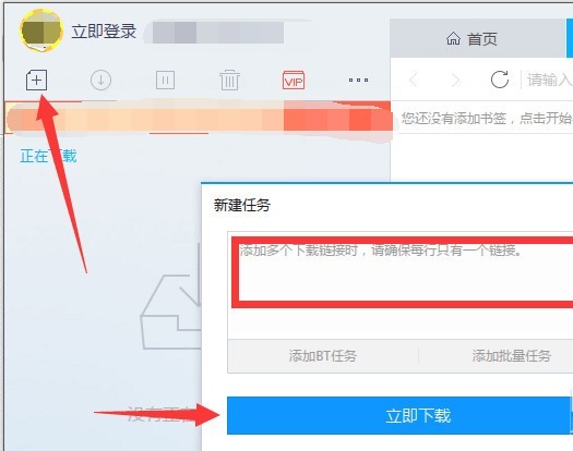 迅雷X破解版无限速使用方法5